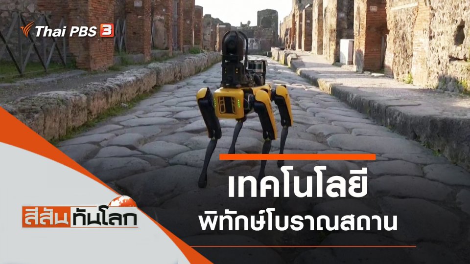 ประเด็นข่าว (2 เม.ย. 65)