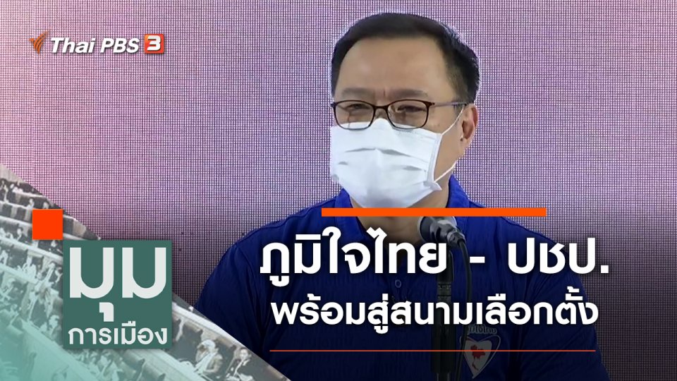 ประเด็นข่าว (7 เม.ย. 65)