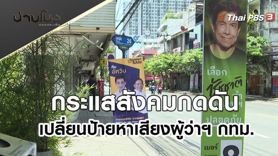 ประเด็นข่าว (7 เม.ย. 65)