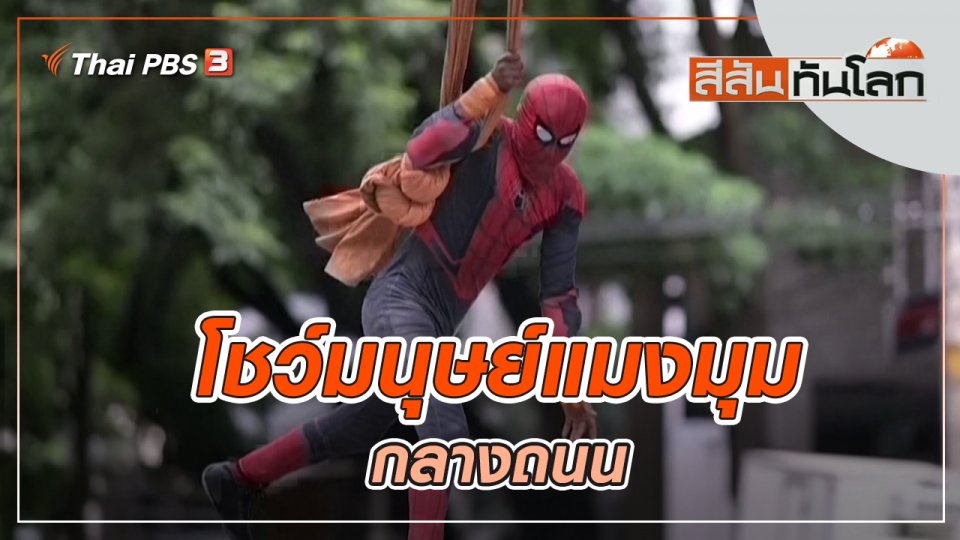 ประเด็นข่าว (9 เม.ย. 65)