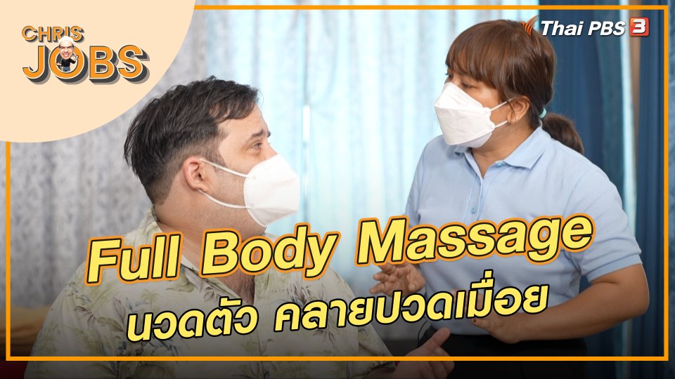 Full Body Massage