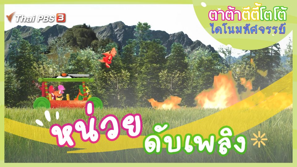 หน่วยดับเพลิง