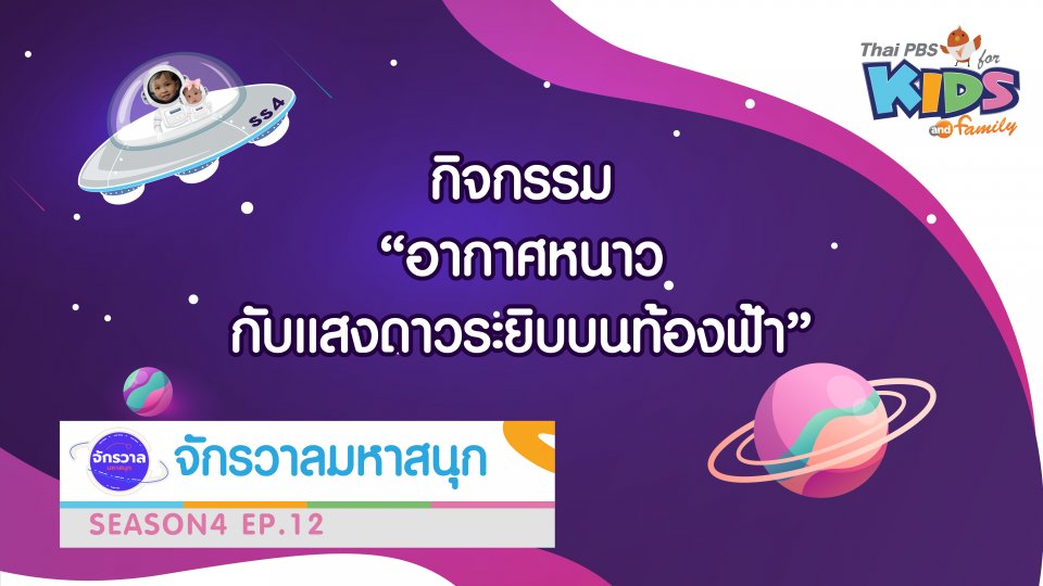 อากาศหนาวกับเเสงดาวระยิบบนท้องฟ้า