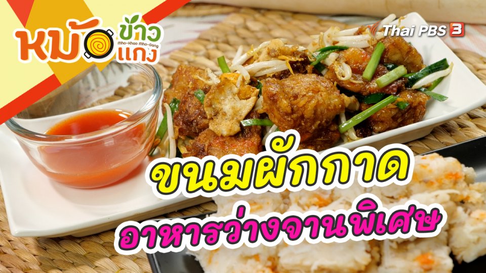 ขนมผักกาด