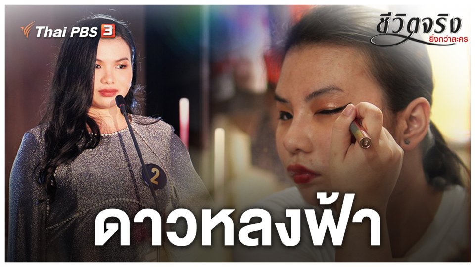 ดาวหลงฟ้า