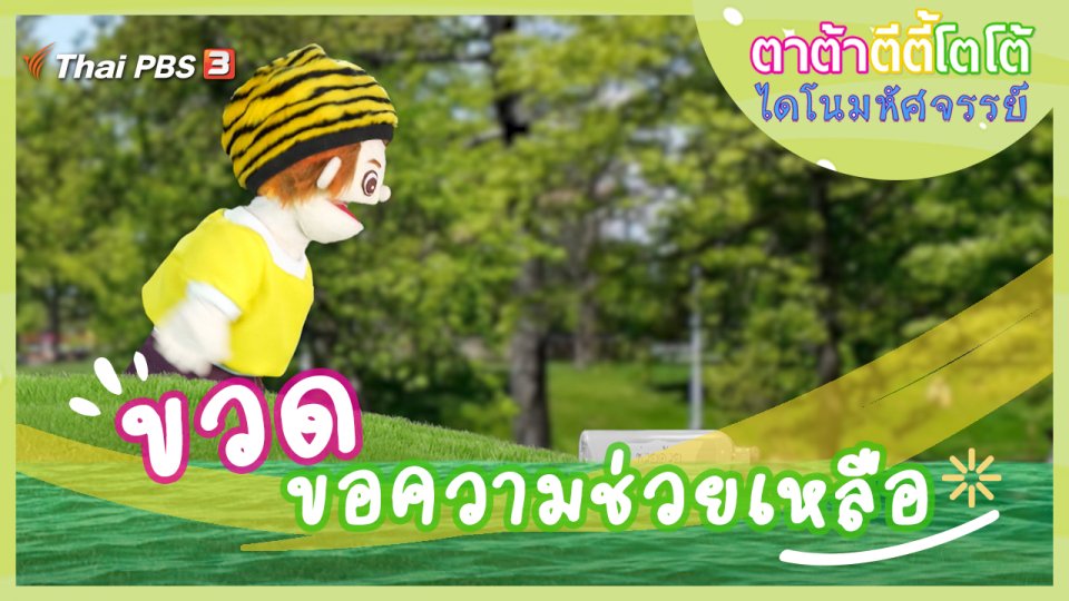ขวดขอความช่วยเหลือ