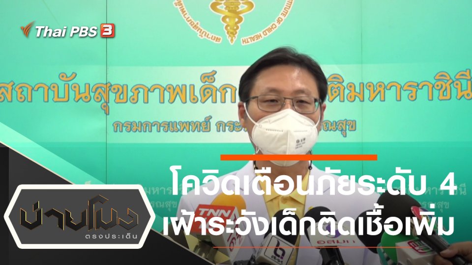 ประเด็นข่าว (22 ก.พ. 65)