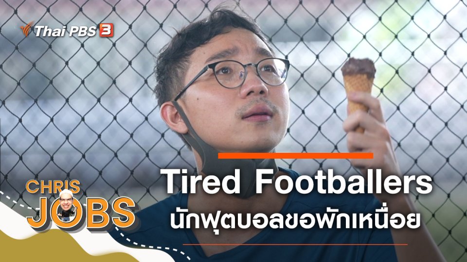 Tired Footballers
