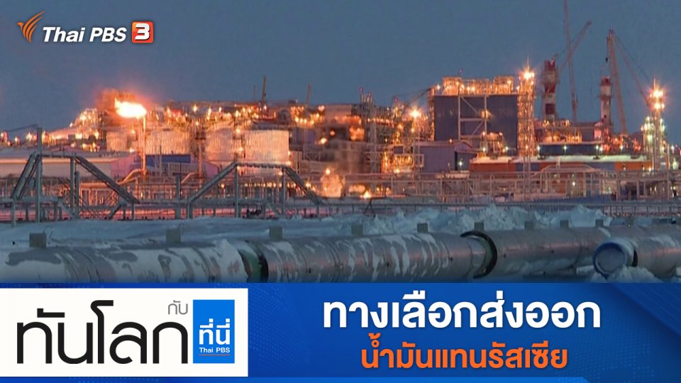 ประเด็นข่าว (10 มี.ค. 65)