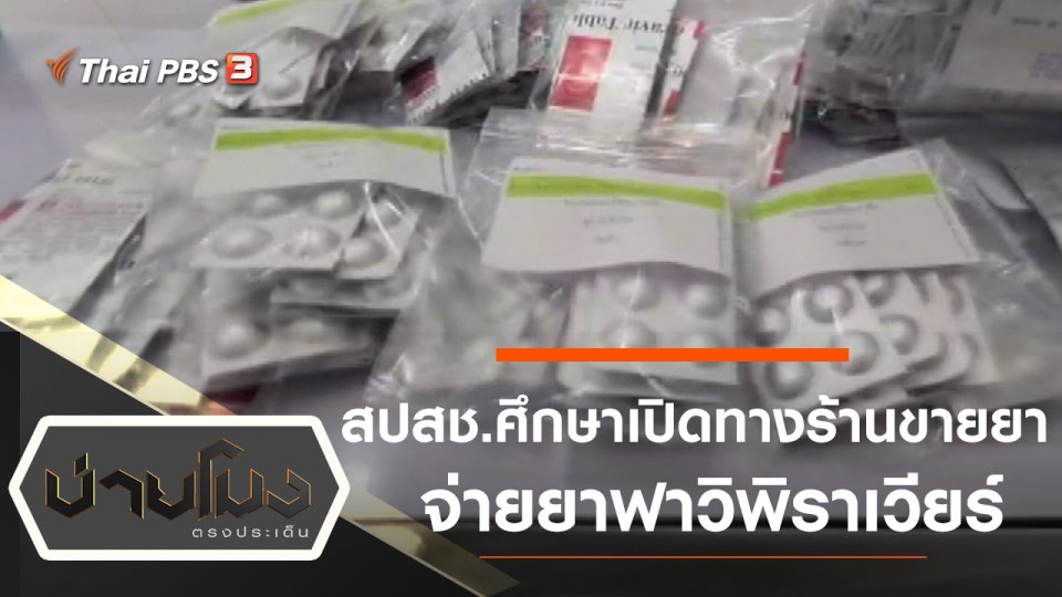 ประเด็นข่าว (15 มี.ค. 65)