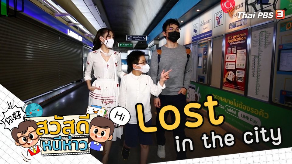 Lost in the city