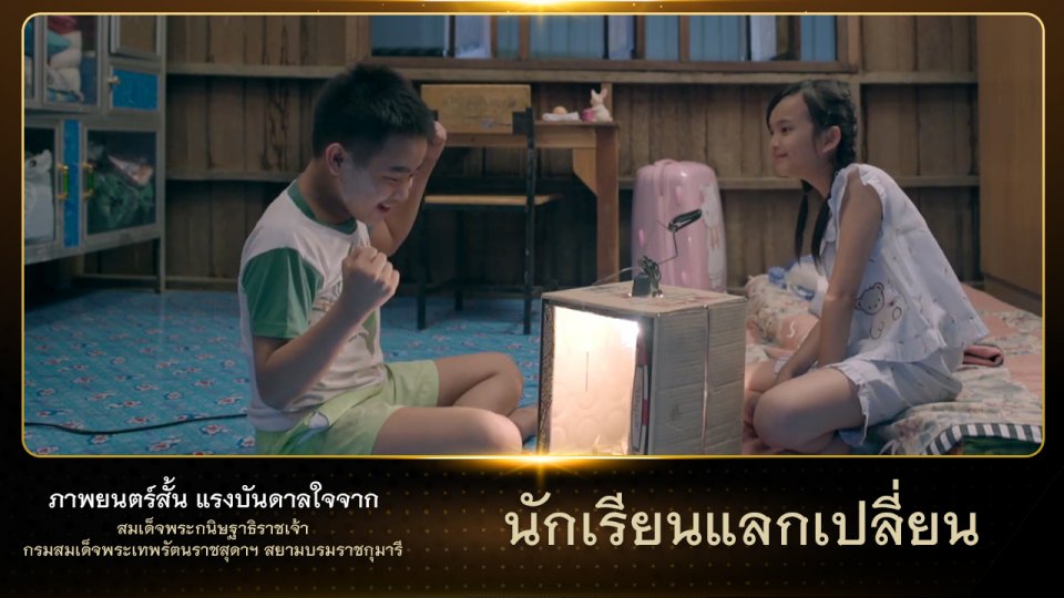 นักเรียนแลกเปลี่ยน