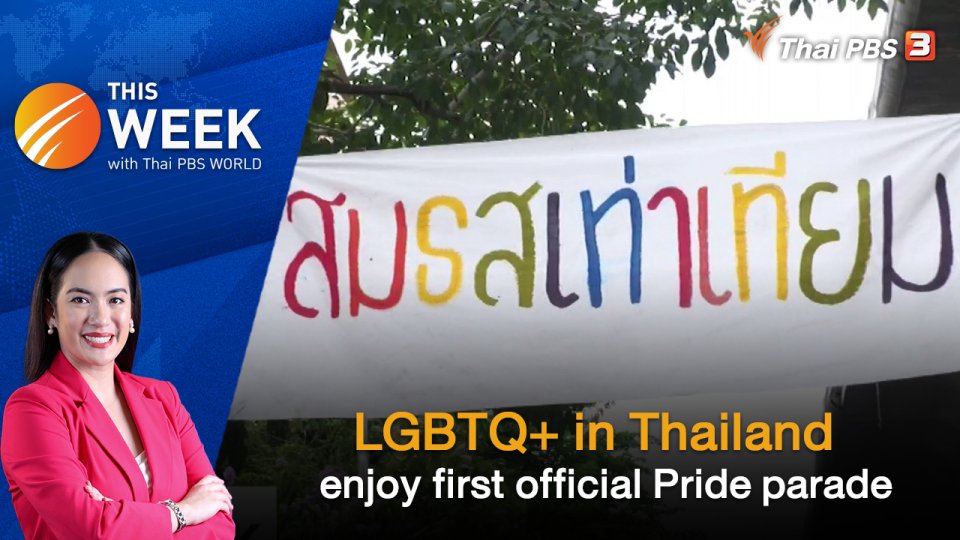 LGBTQ+ in Thailand enjoy first official Pride parade | This Week with Thai PBS World | 10 JUN 2022