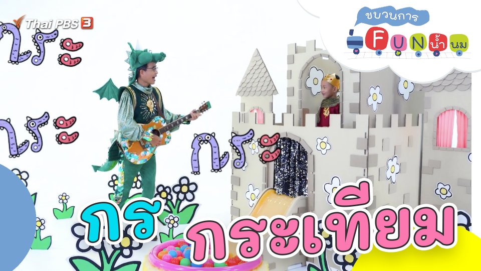 กร กระเทียม