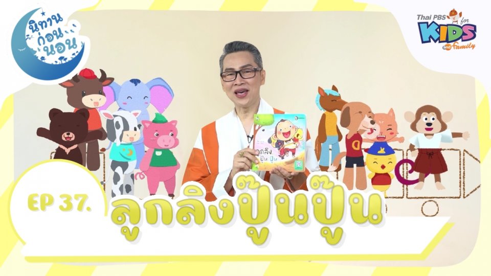 ลูกลิงปู๊นปู๊น