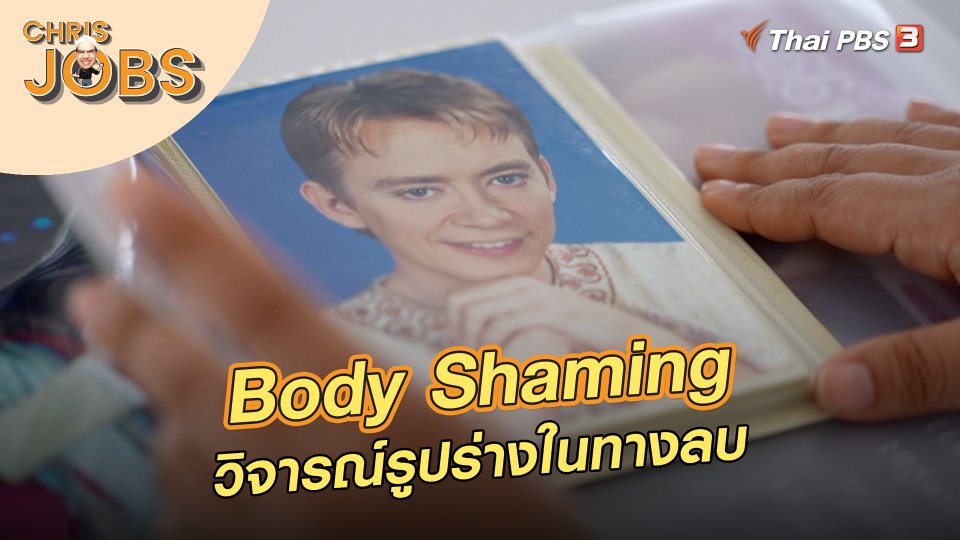 Body Shaming