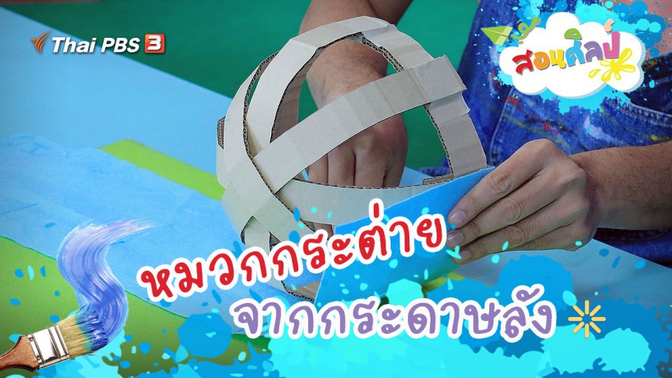 หมวกกระต่ายหูยาว