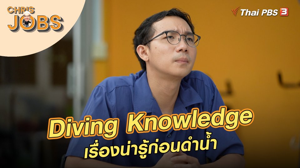 Diving Knowledge