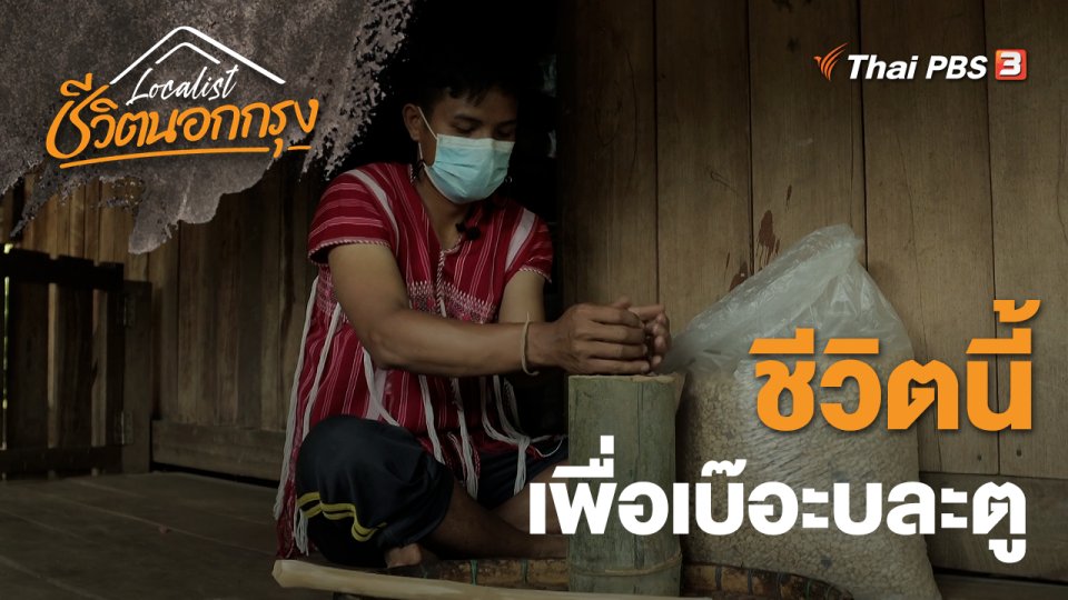 ชีวิตนี้เพื่อเบ๊อะบละตู
