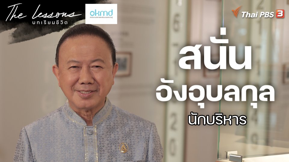 สนั่น อังอุบลกุล นักบริหาร