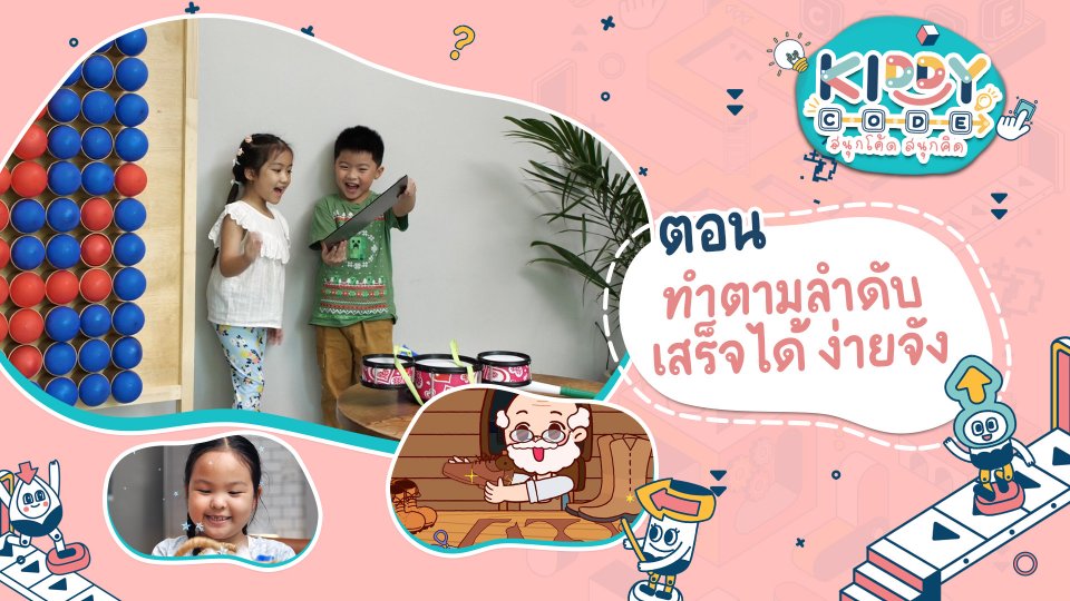 ทำตามลำดับ เสร็จได้ ง่ายจัง