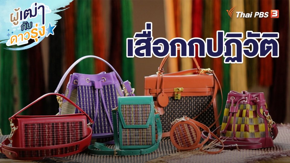เสื่อกกปฏิวัติ