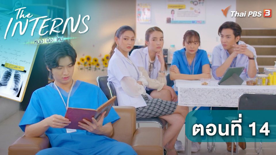 ตอนที่ 14