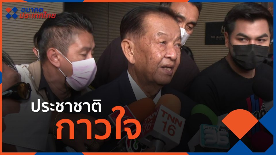 ประชาชาติกาวใจ