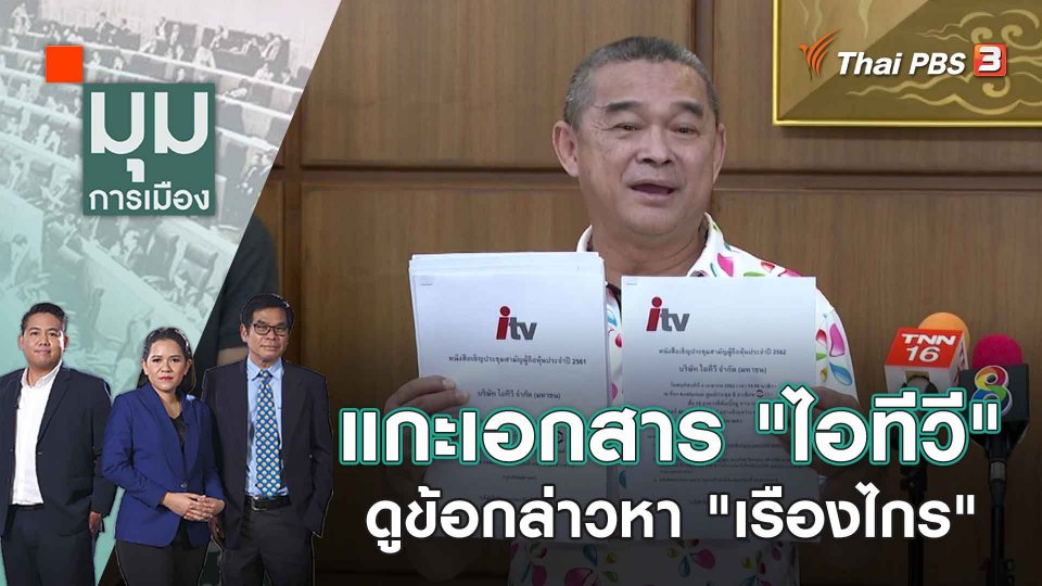 "พิธา" พร้อมรับมือ 4 ฉากทัศน์การเมือง | 14 มิ.ย. 66