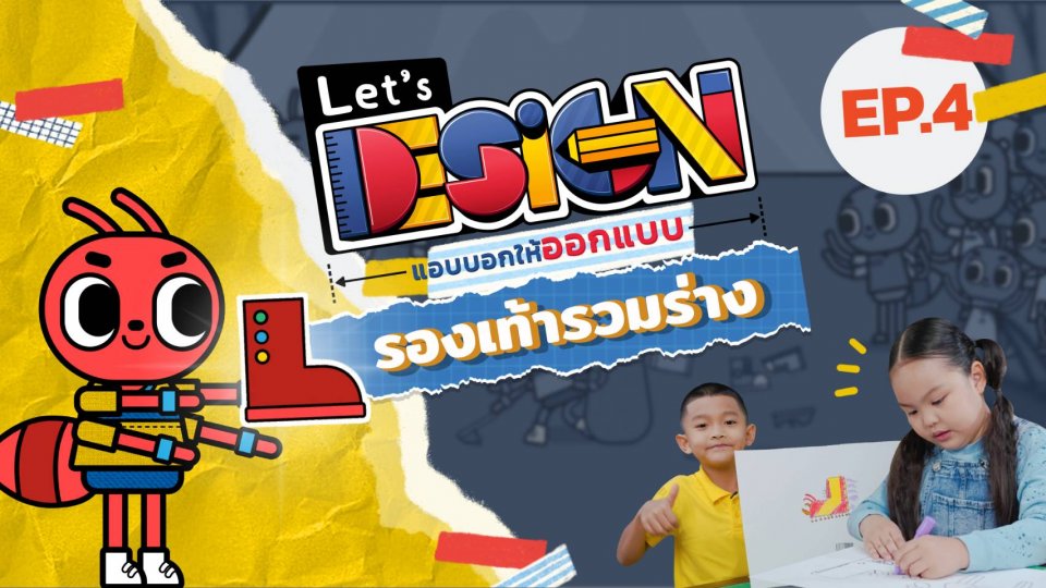 รองเท้ารวมร่าง