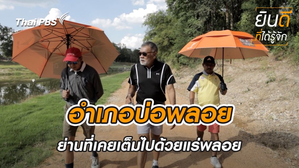 บ่อพลอย
