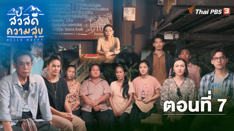 ตอนที่ 7