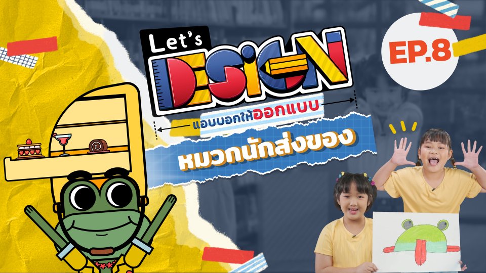 หมวกนักส่งของ