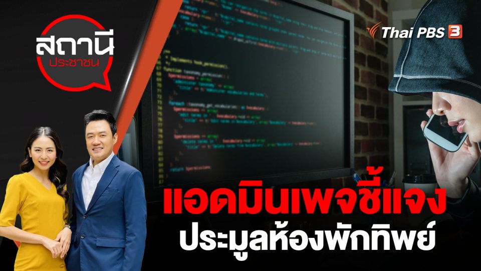 แอดมินเพจชี้แจง ประมูลห้องพักทิพย์