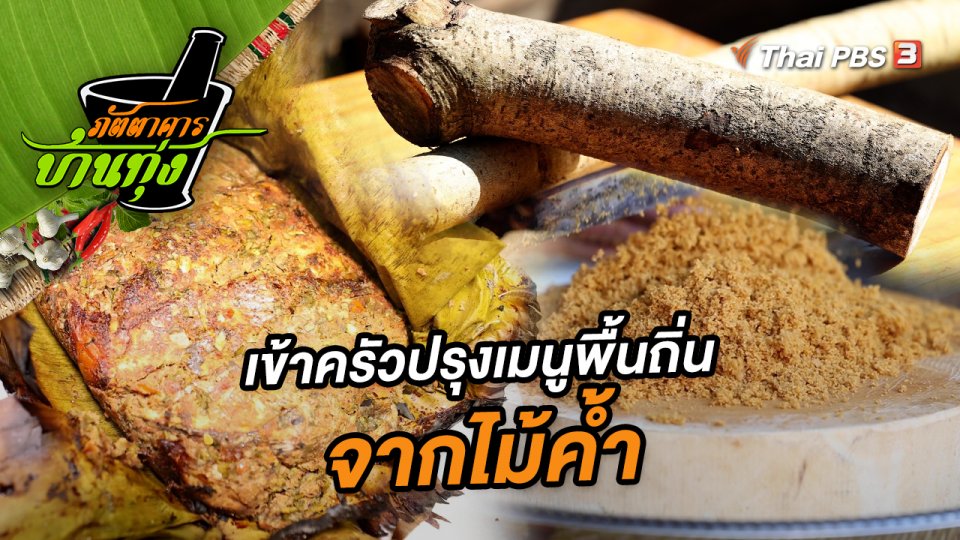 ไม้ค้ำ