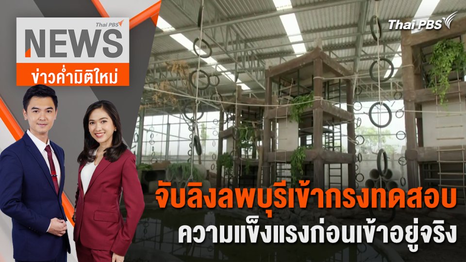 ราชทัณฑ์ส่งตัว "ตะวัน" เข้ารับการรักษา รพ. ธรรมศาสตร์ฯ | 15 พ.ค. 67
