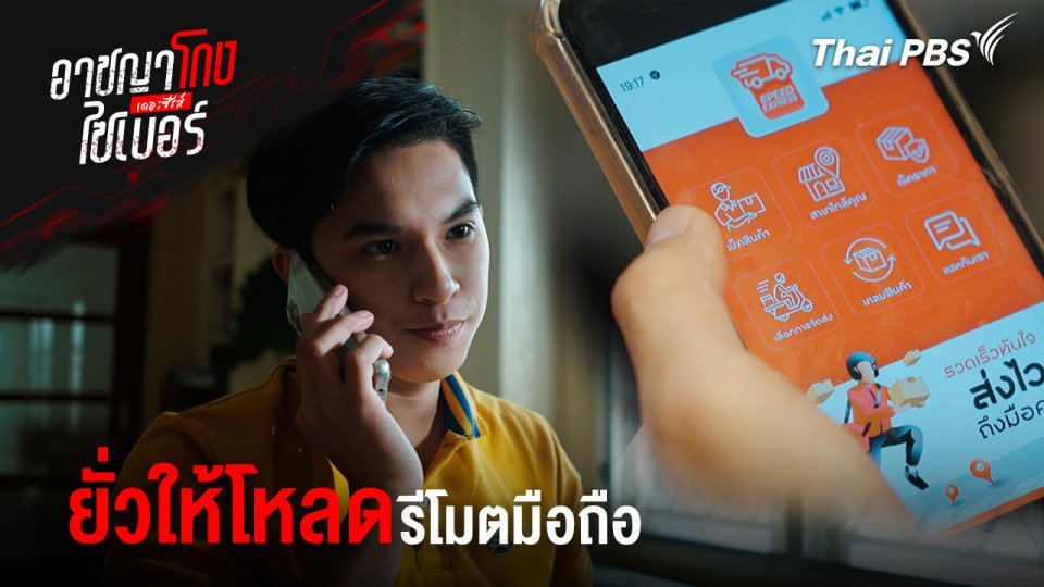 ยั่วให้โหลด รีโมตมือถือ