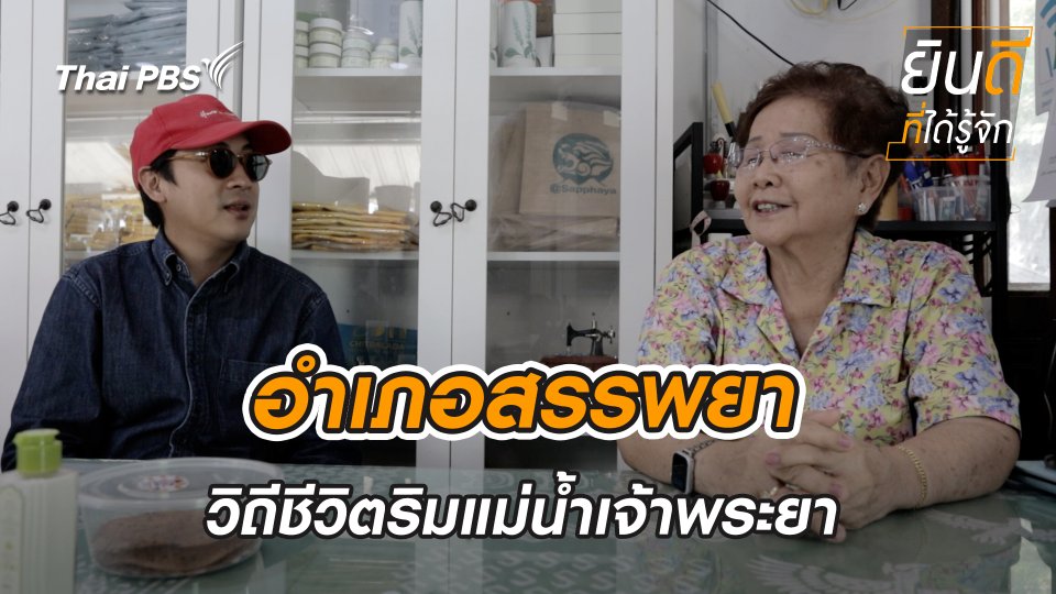 สรรพยา