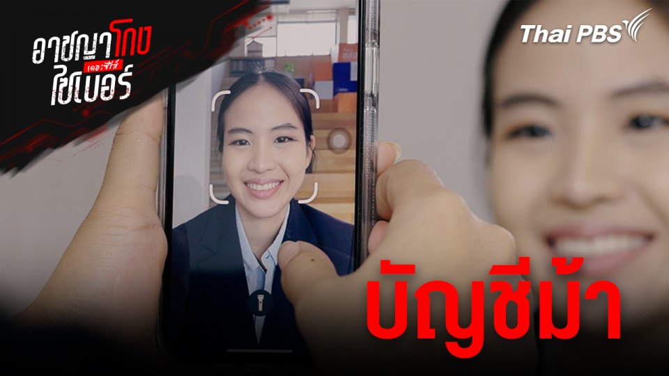บัญชีม้า