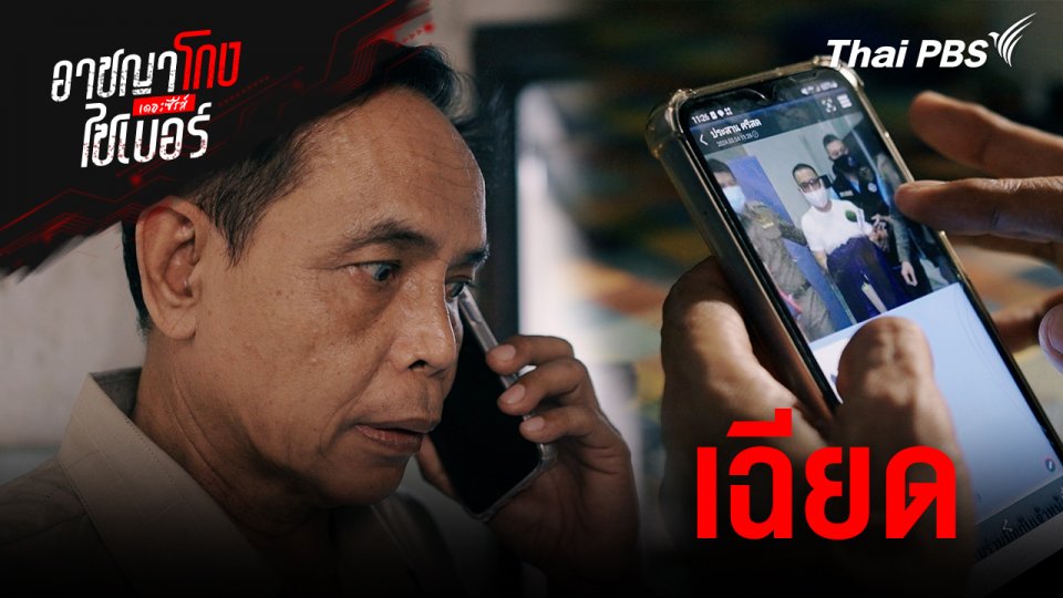 เฉียด