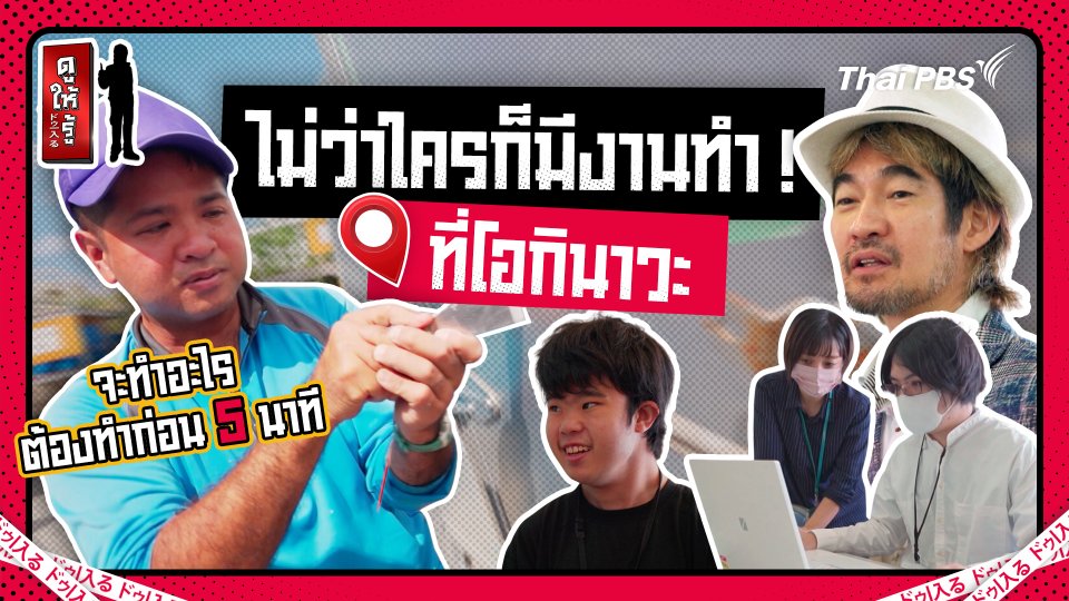 โอกินาวะ จังหวัดที่มีความแตกต่างเรื่องคนและเมืองสูงมาก