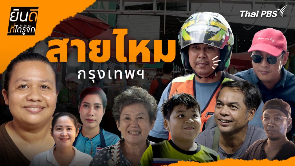 สายไหม