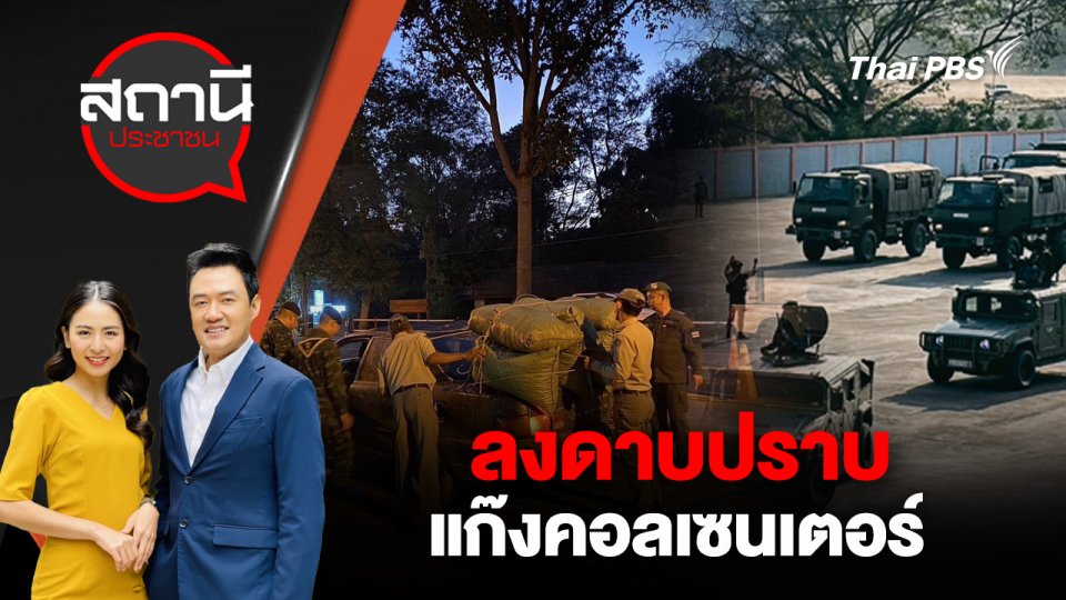 ลงดาบปราบแก๊งคอลเซนเตอร์