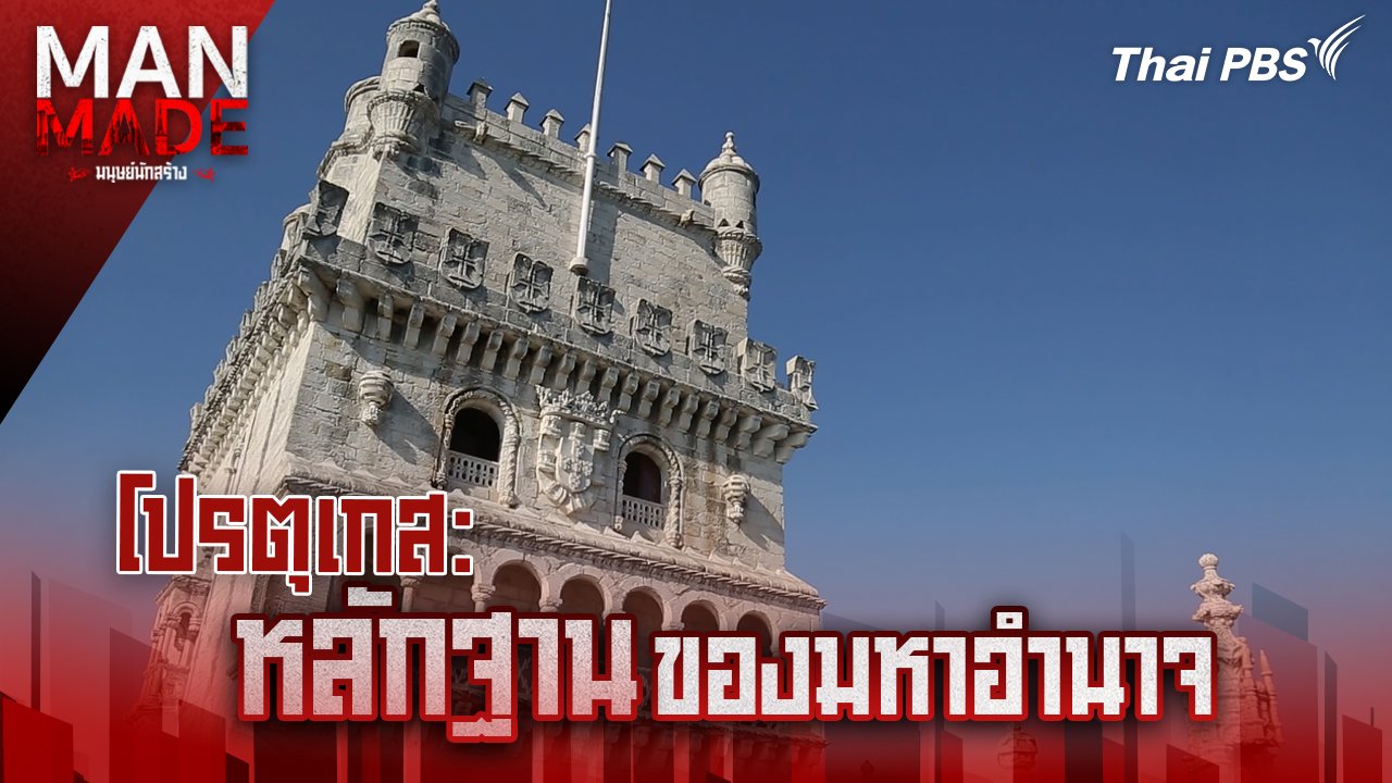 หลักฐานของมหาอำนาจ