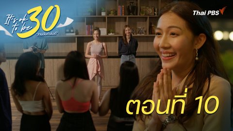 ตอนที่ 10