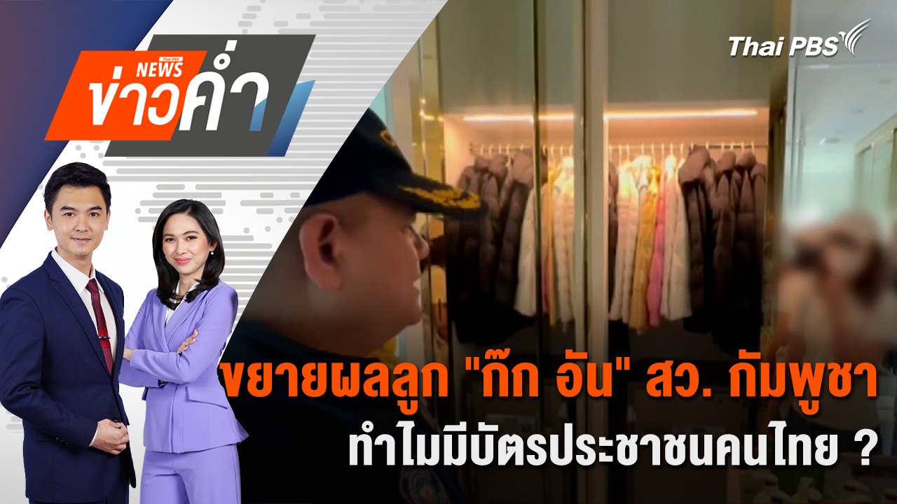 ข่าวค่ำ