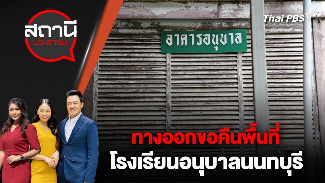 สถานีประชาชน