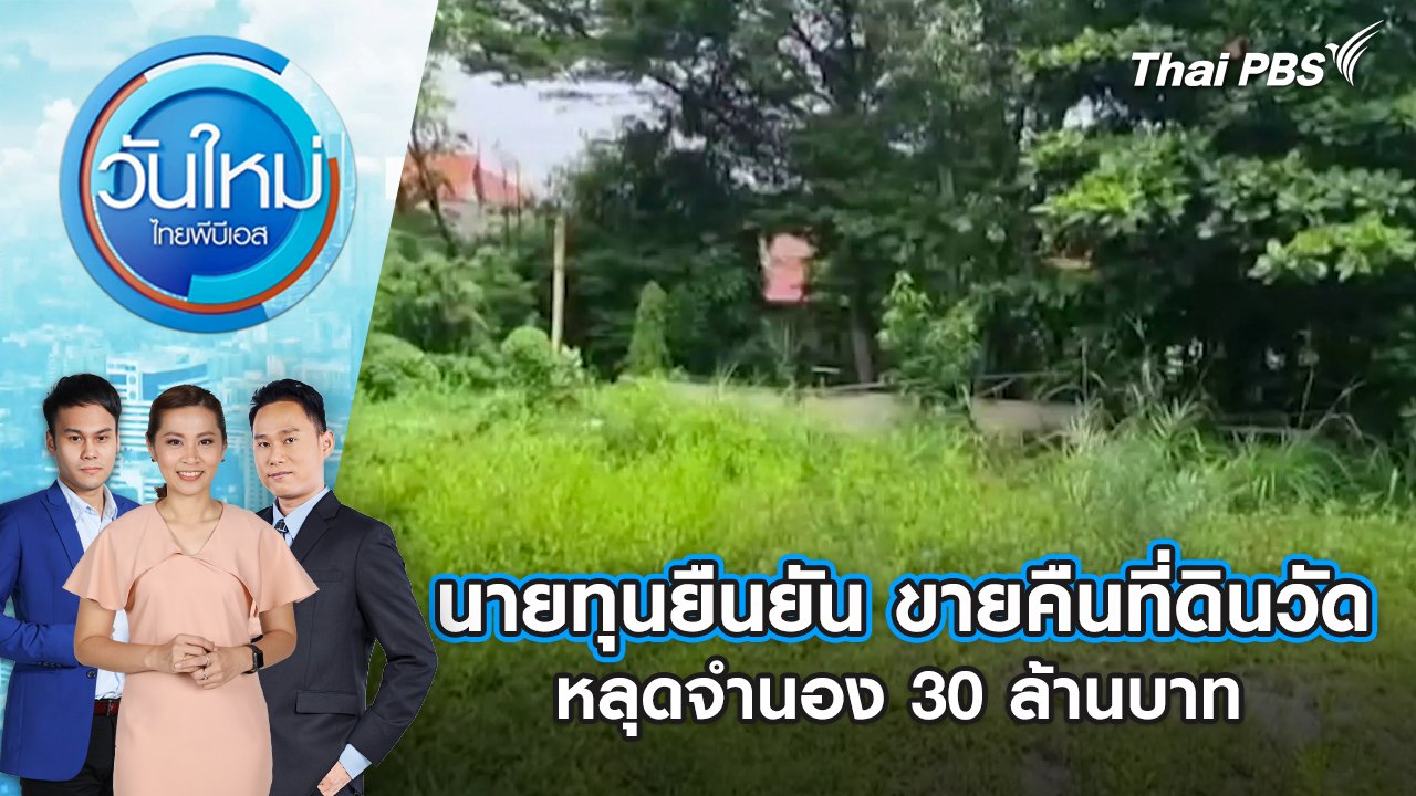 วันใหม่  ไทยพีบีเอส