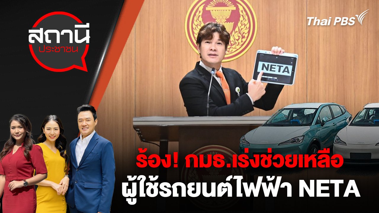 สถานีประชาชน