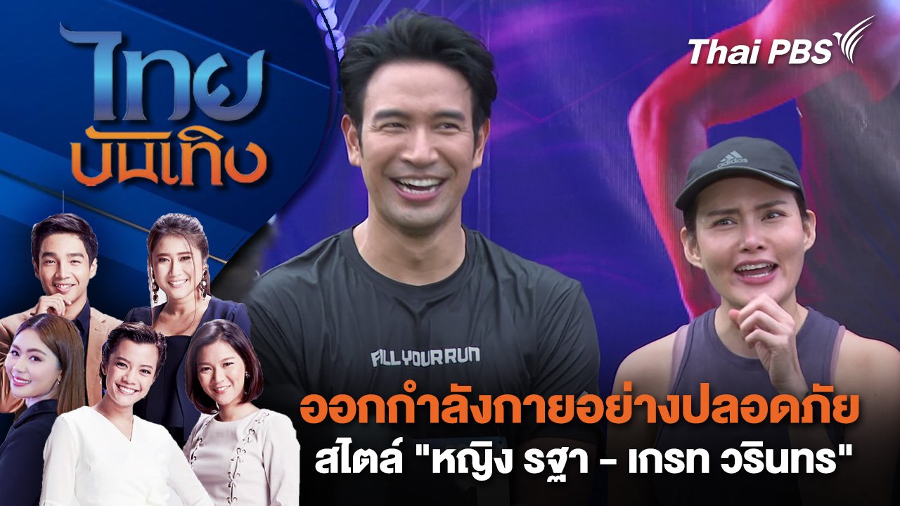 ไทยบันเทิง